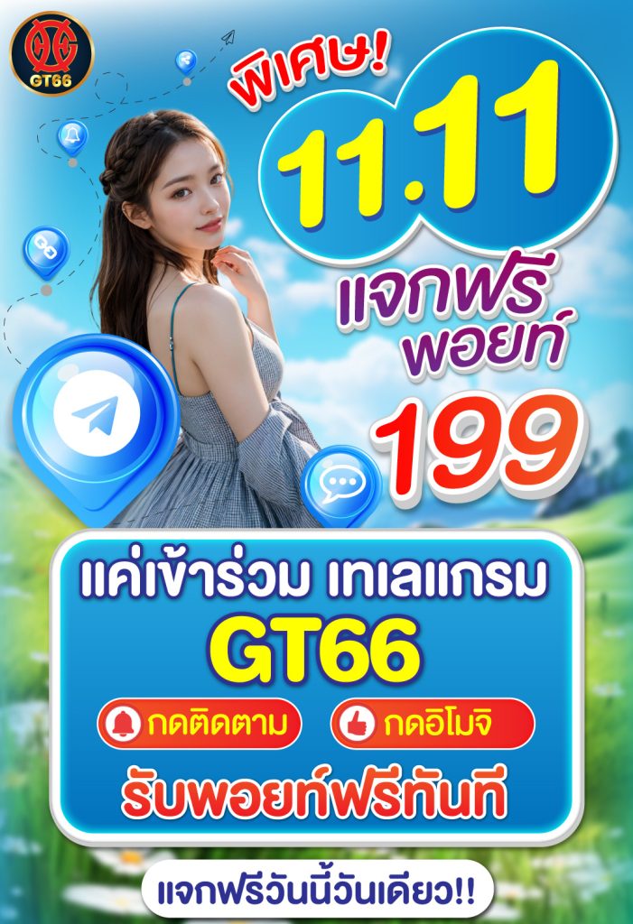 gt66 slot ทางเข้า หลัก